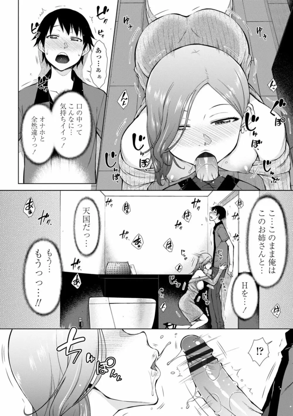 肉食系女子のおねだり絶頂セックス Page.168