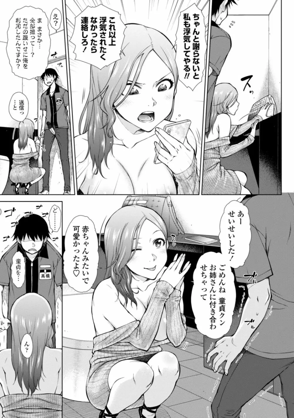 肉食系女子のおねだり絶頂セックス Page.169