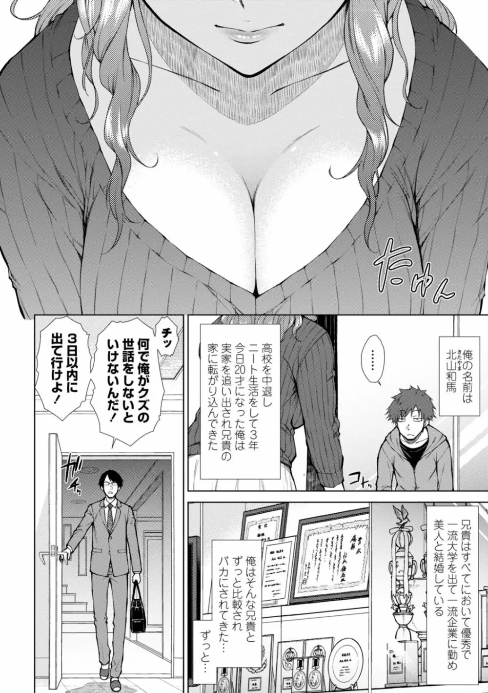 肉食系女子のおねだり絶頂セックス Page.86