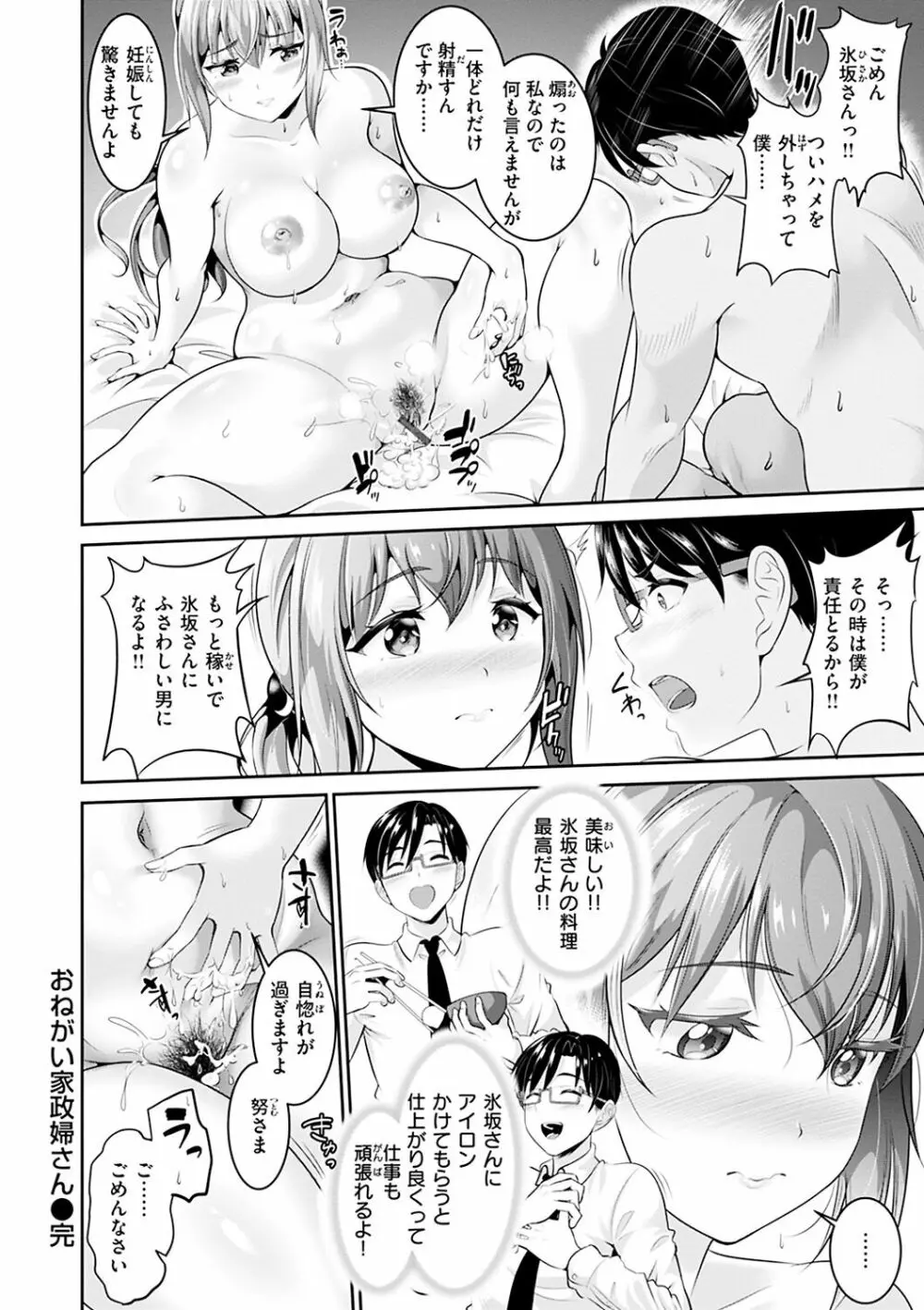 あなたの、ちょうだい Page.100