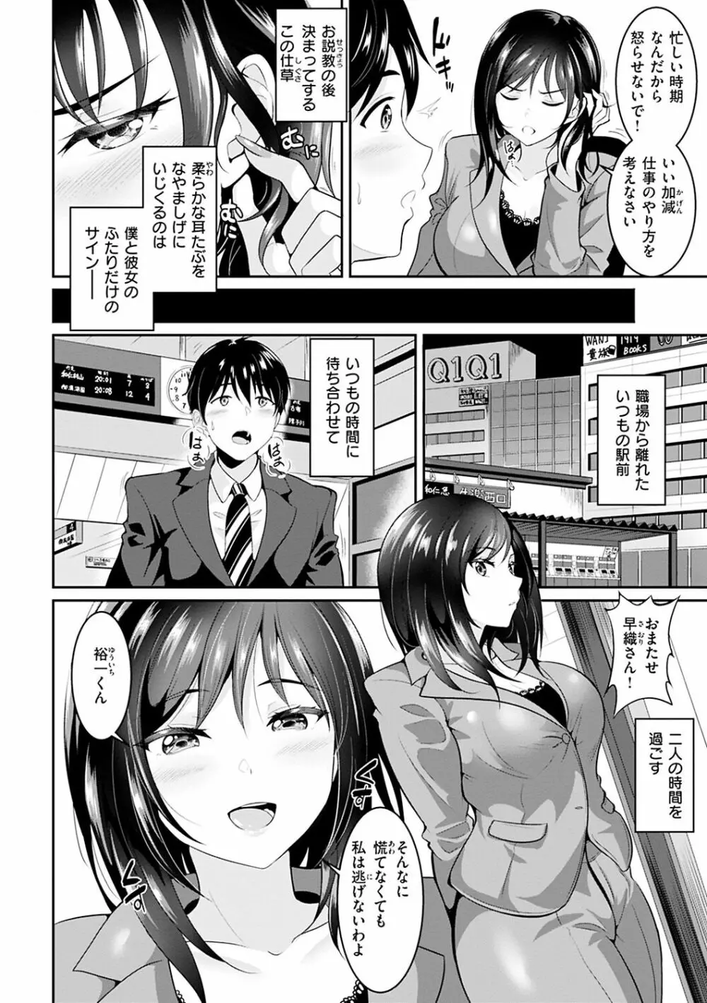 あなたの、ちょうだい Page.102