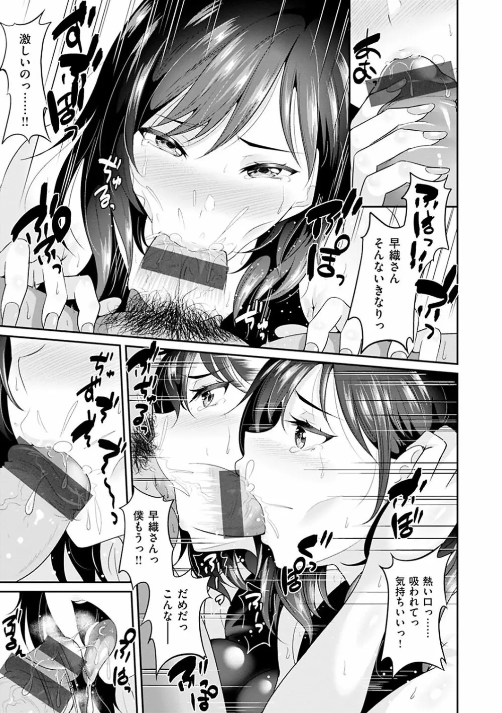 あなたの、ちょうだい Page.107