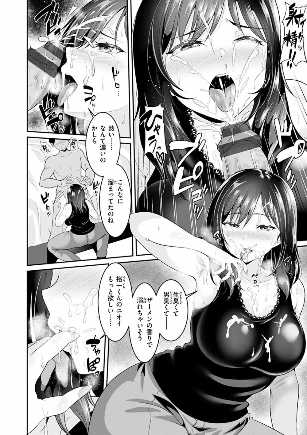 あなたの、ちょうだい Page.108