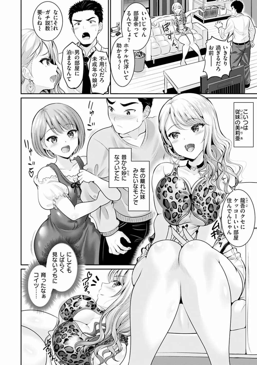 あなたの、ちょうだい Page.122