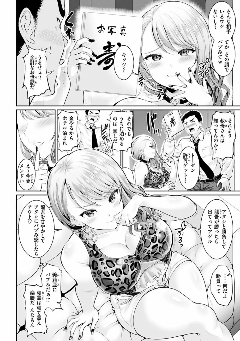 あなたの、ちょうだい Page.124