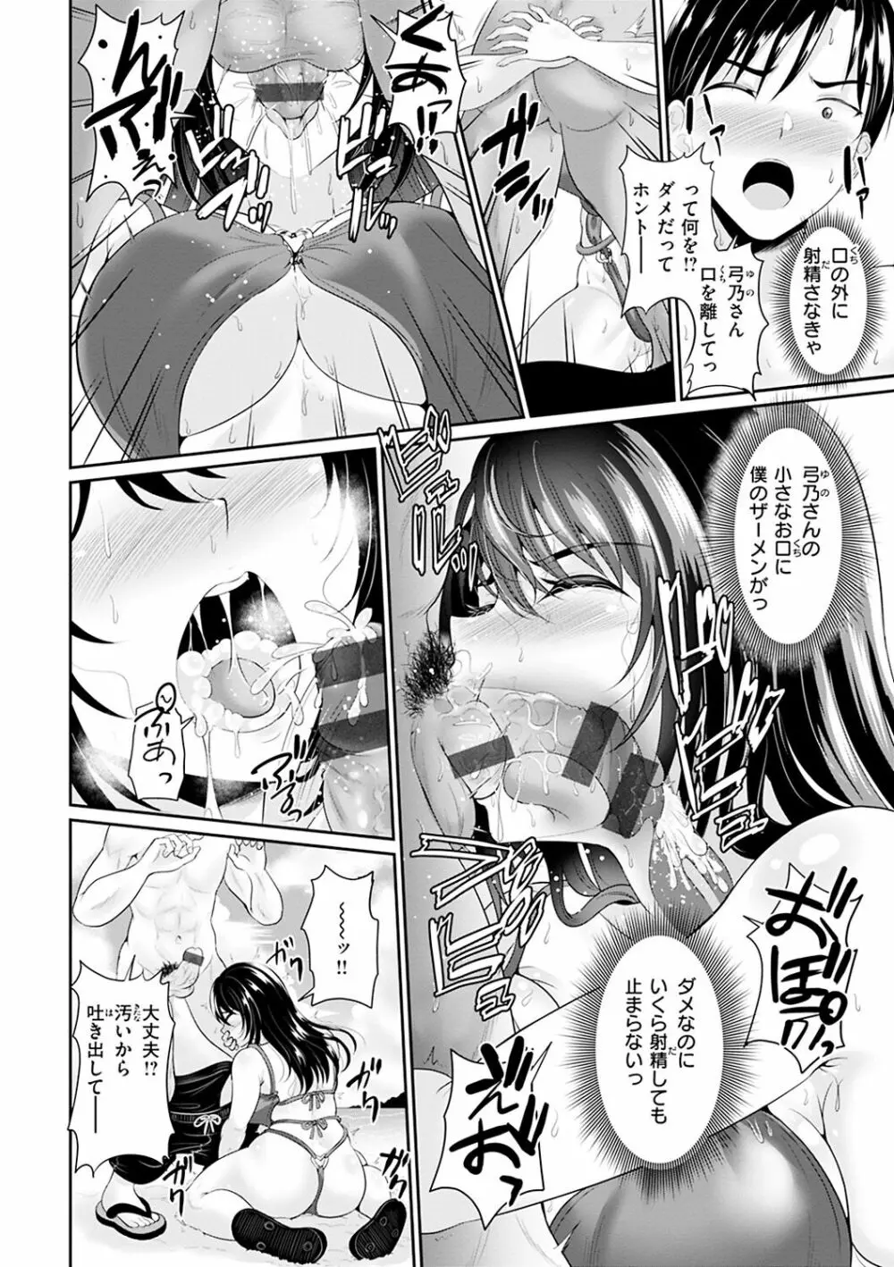 あなたの、ちょうだい Page.14