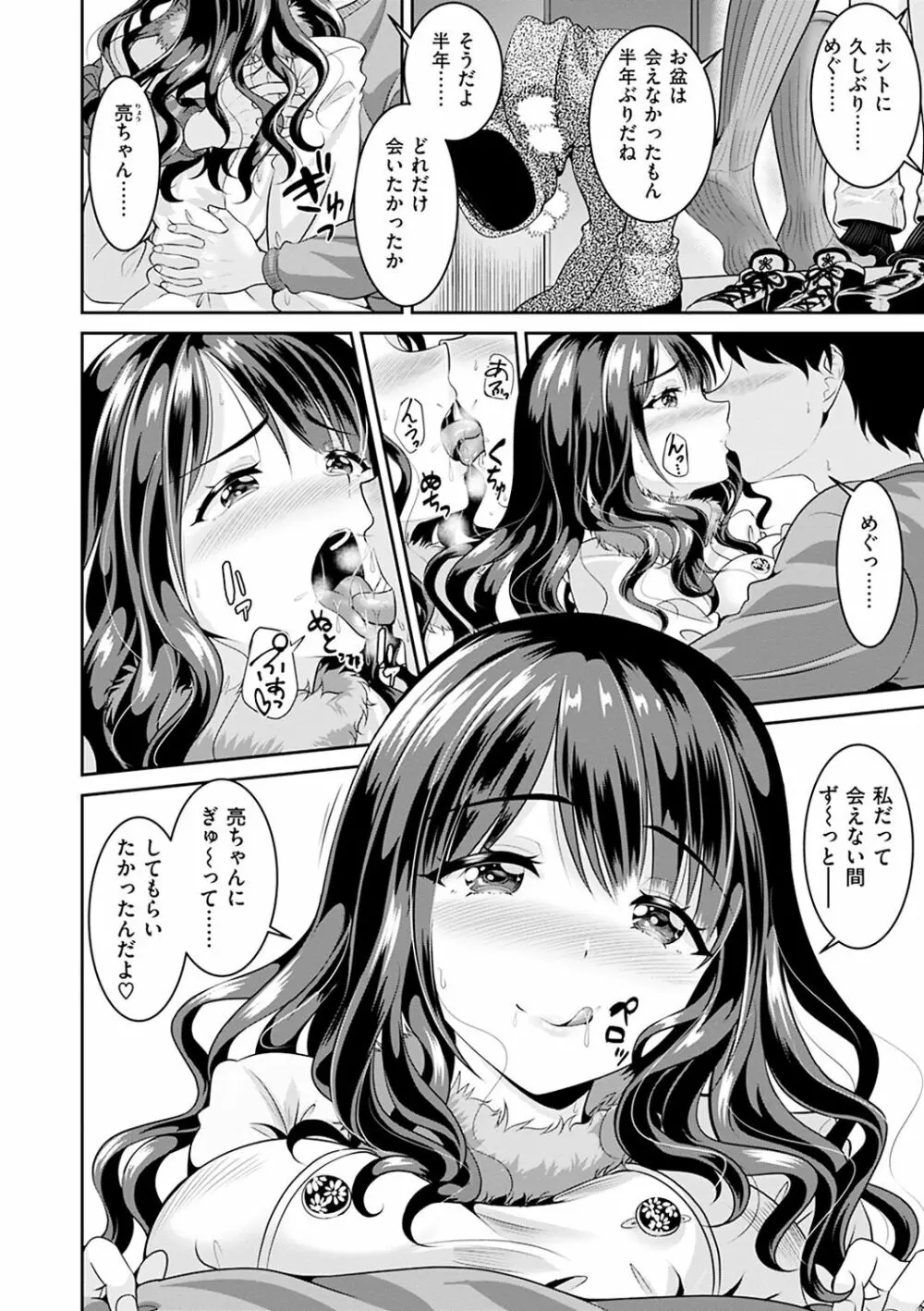 あなたの、ちょうだい Page.142