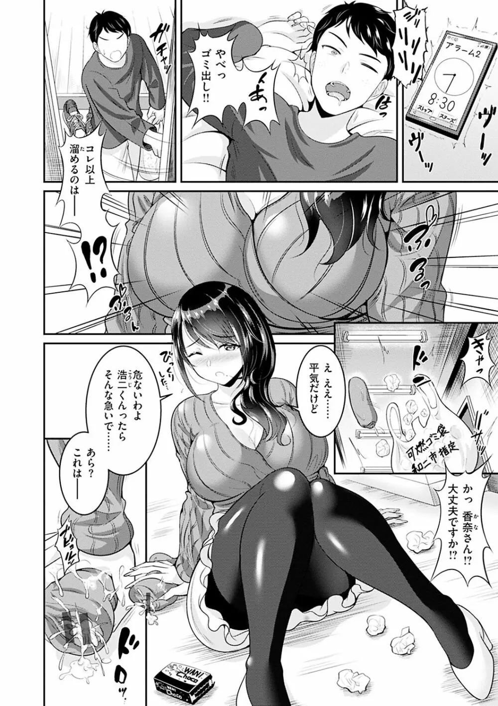 あなたの、ちょうだい Page.158