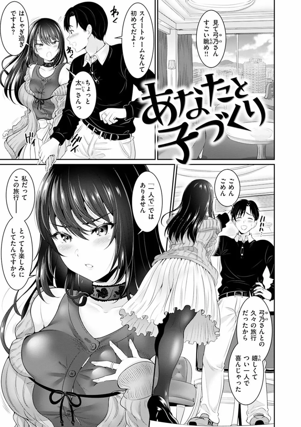 あなたの、ちょうだい Page.29