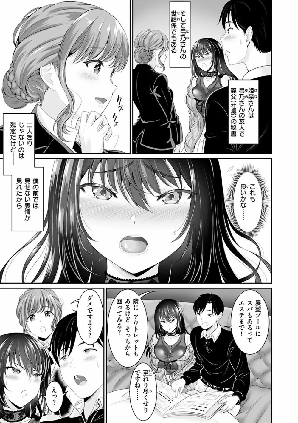 あなたの、ちょうだい Page.31