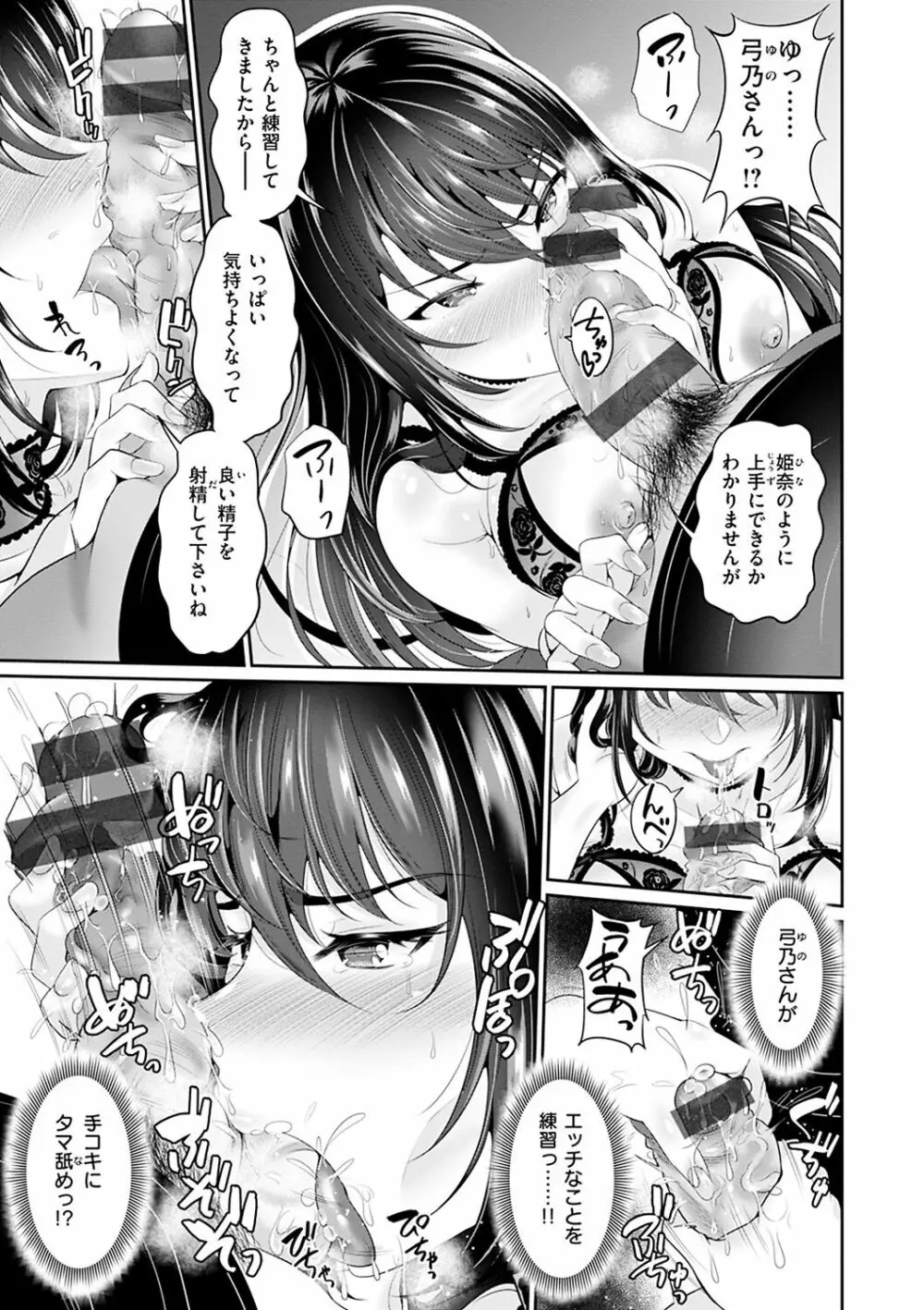 あなたの、ちょうだい Page.35