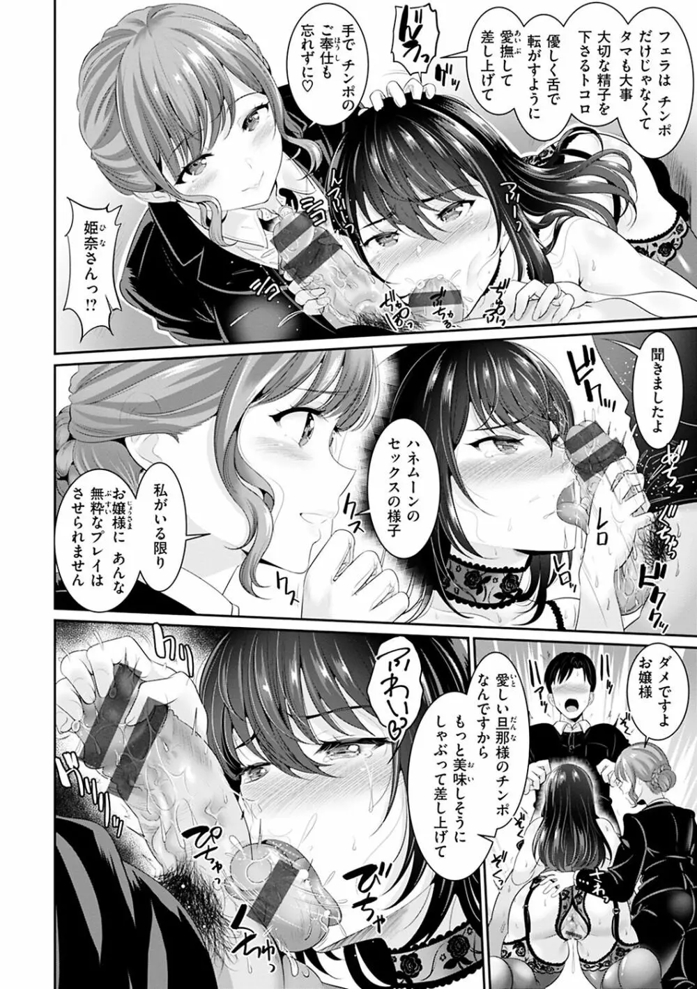 あなたの、ちょうだい Page.36