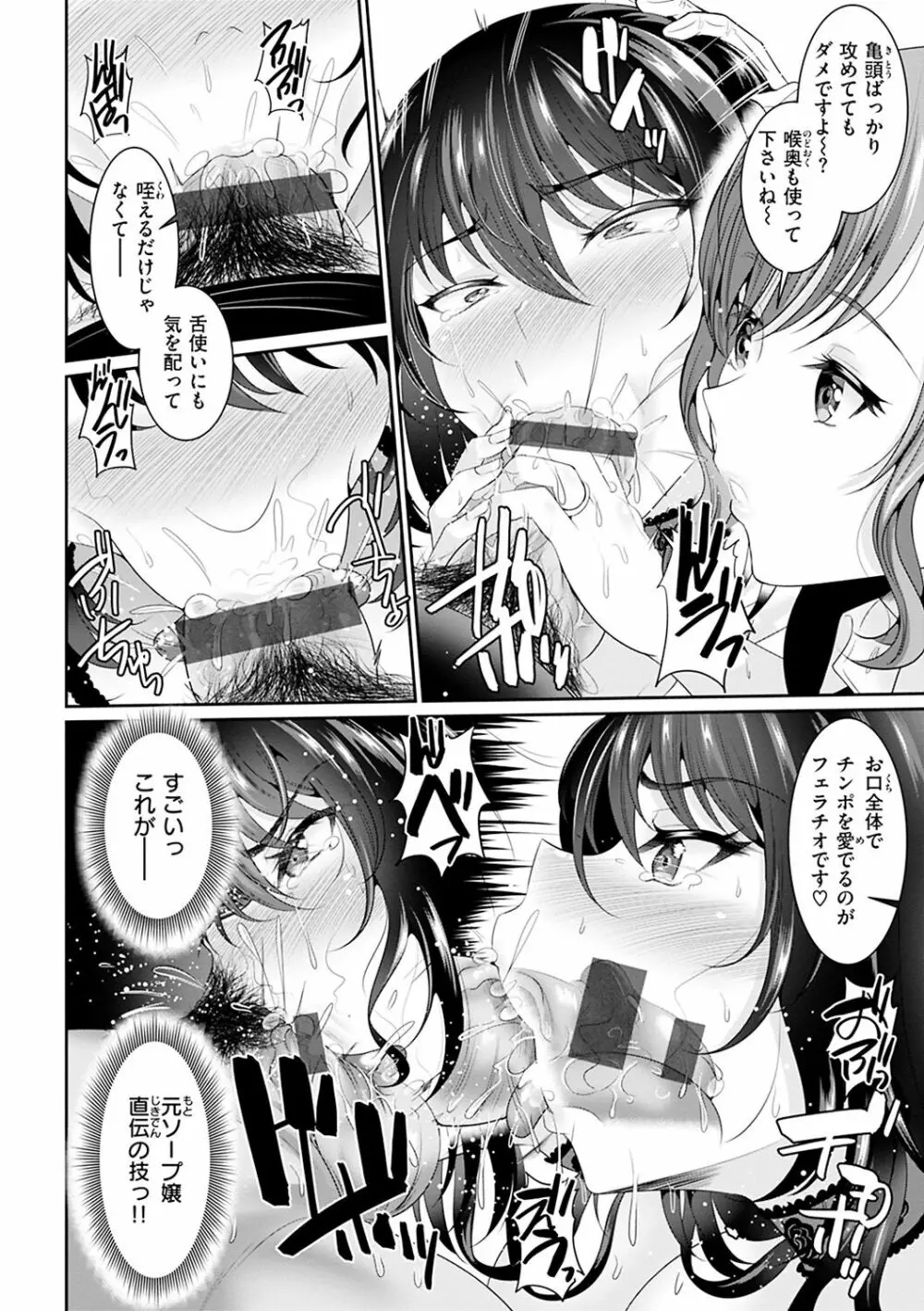 あなたの、ちょうだい Page.38