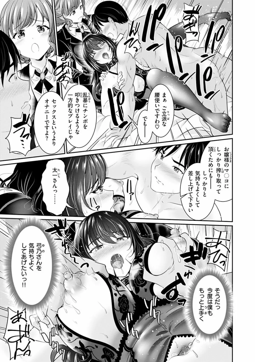 あなたの、ちょうだい Page.43