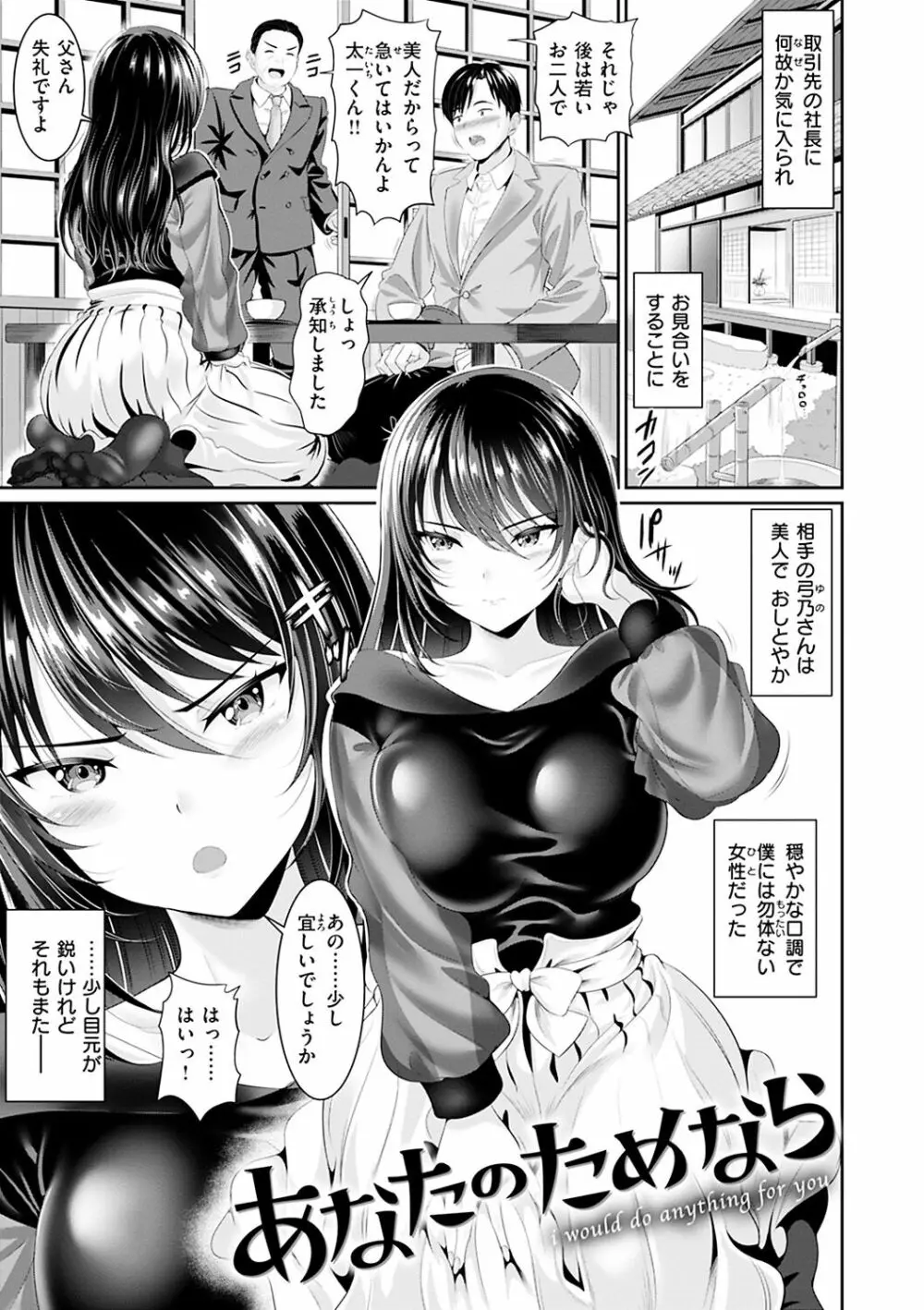 あなたの、ちょうだい Page.5