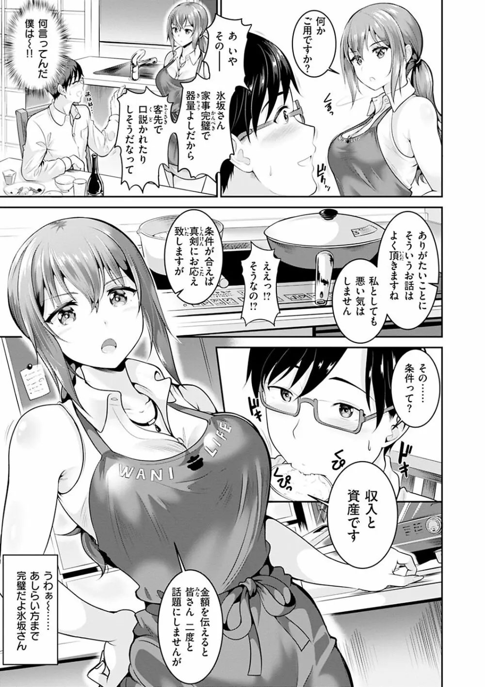 あなたの、ちょうだい Page.79