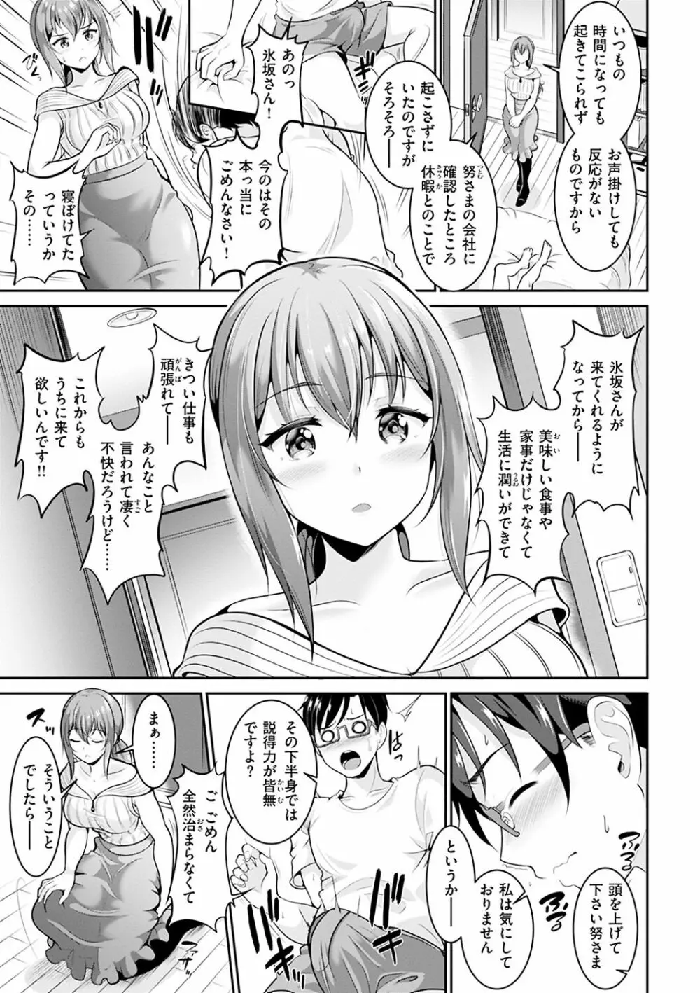 あなたの、ちょうだい Page.81