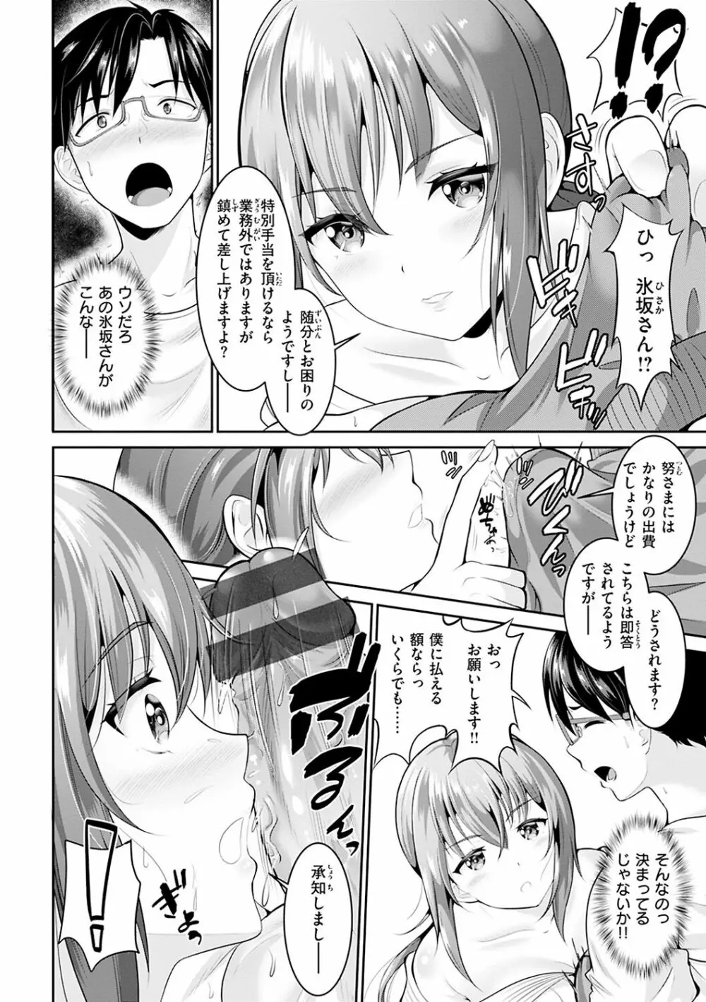 あなたの、ちょうだい Page.82