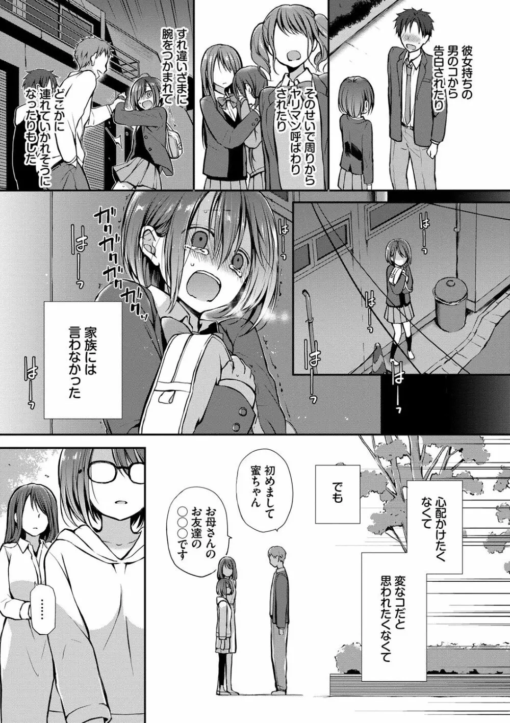 キミが、イイ。 Page.32