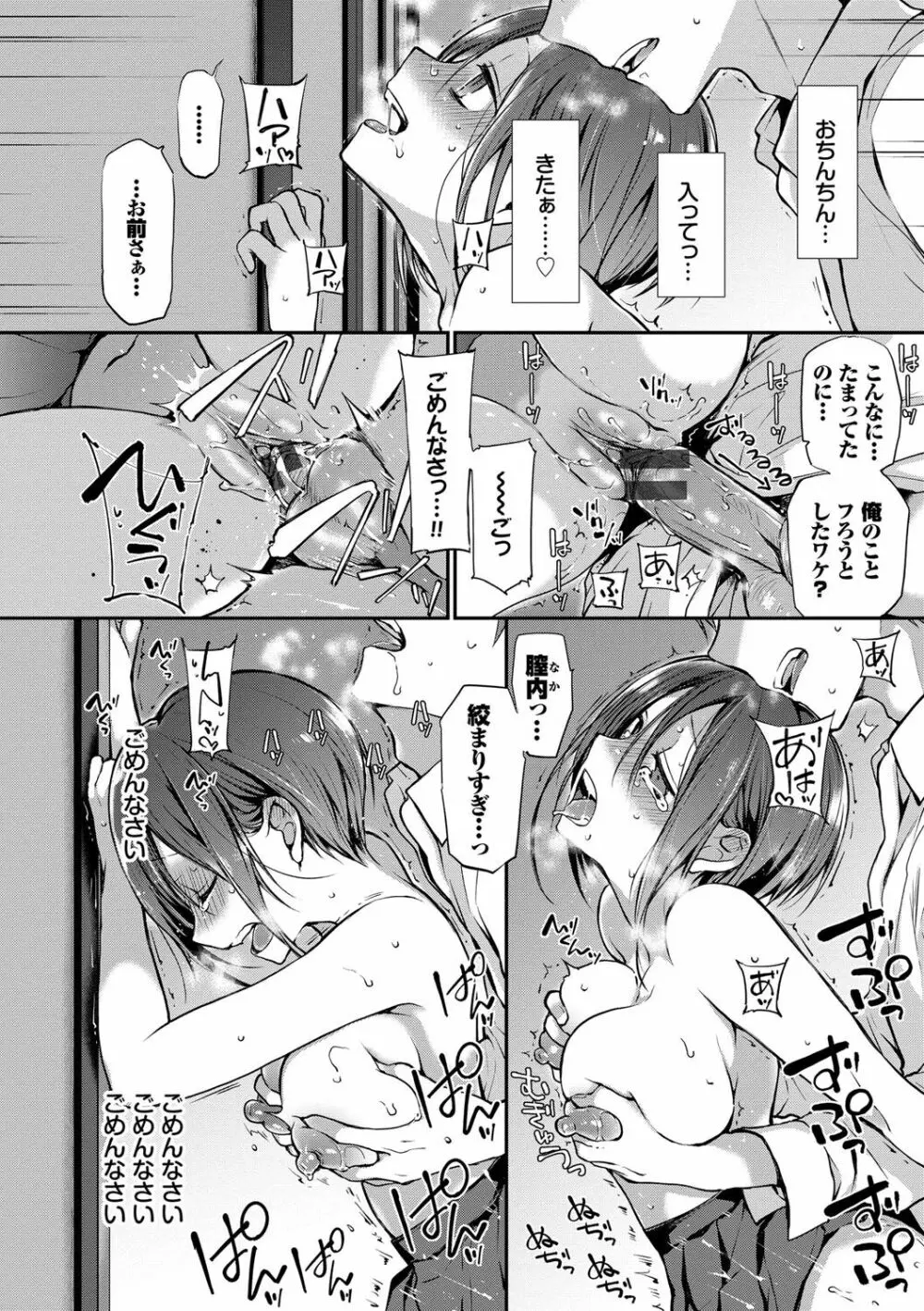 キミが、イイ。 Page.65