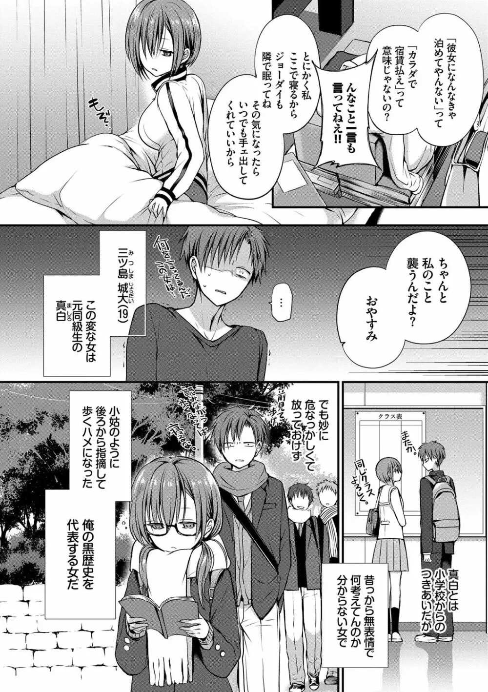 キミが、イイ。 Page.77