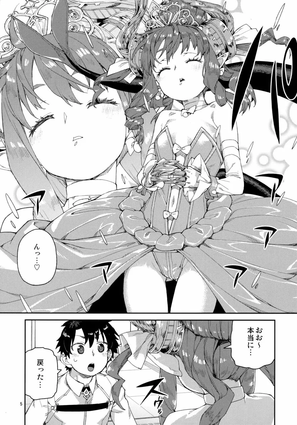 ハロウィン・ボーダーブレイク 誓いの言葉とガラスの靴 Page.6