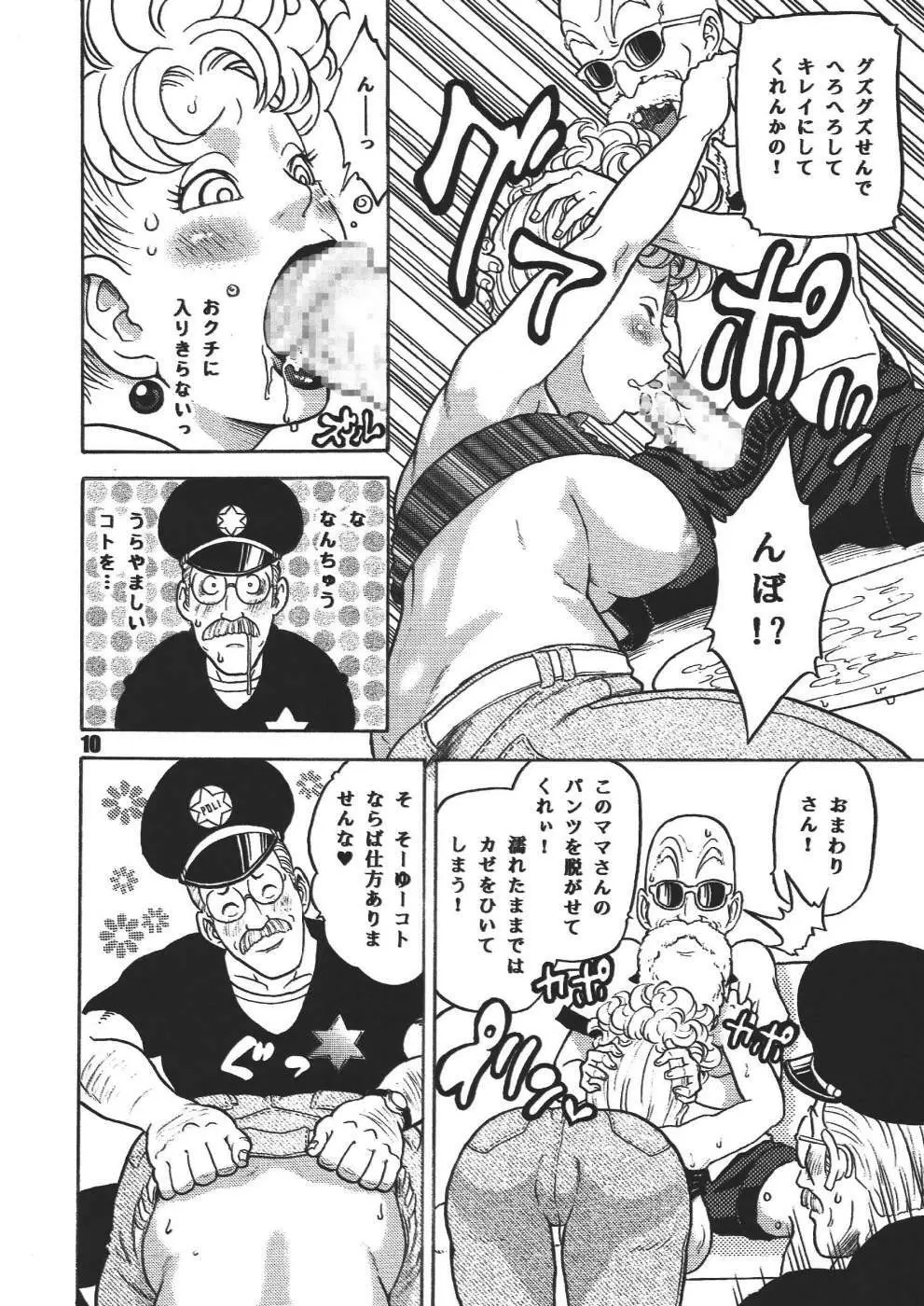 ダンガンボール 巻の一 西ノ都のハレンチ事件 Page.10