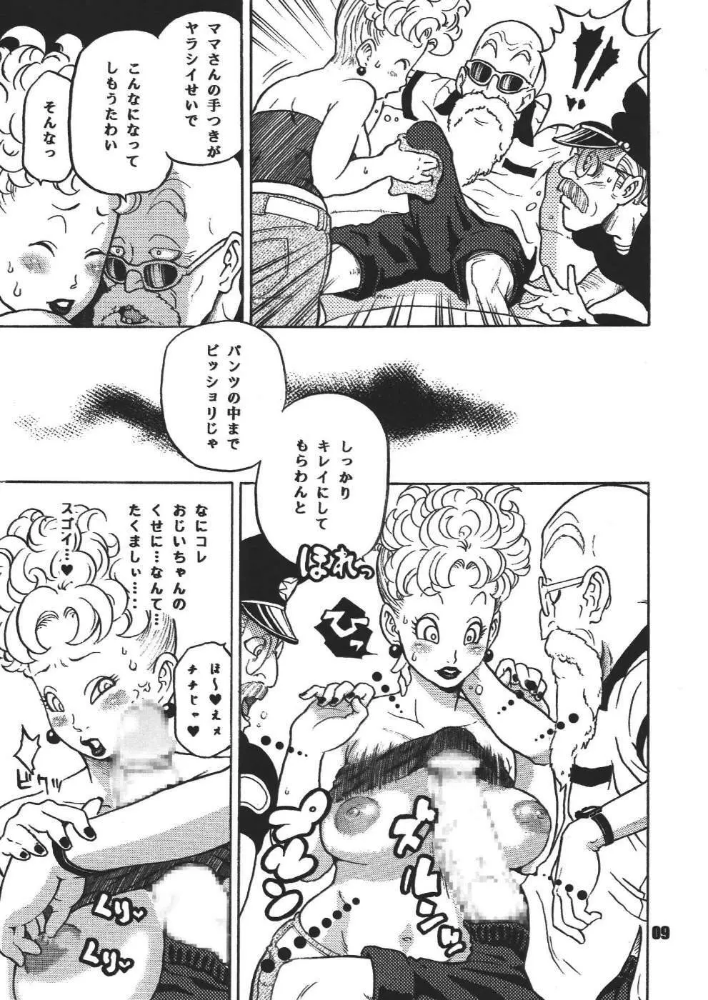 ダンガンボール 巻の一 西ノ都のハレンチ事件 Page.9