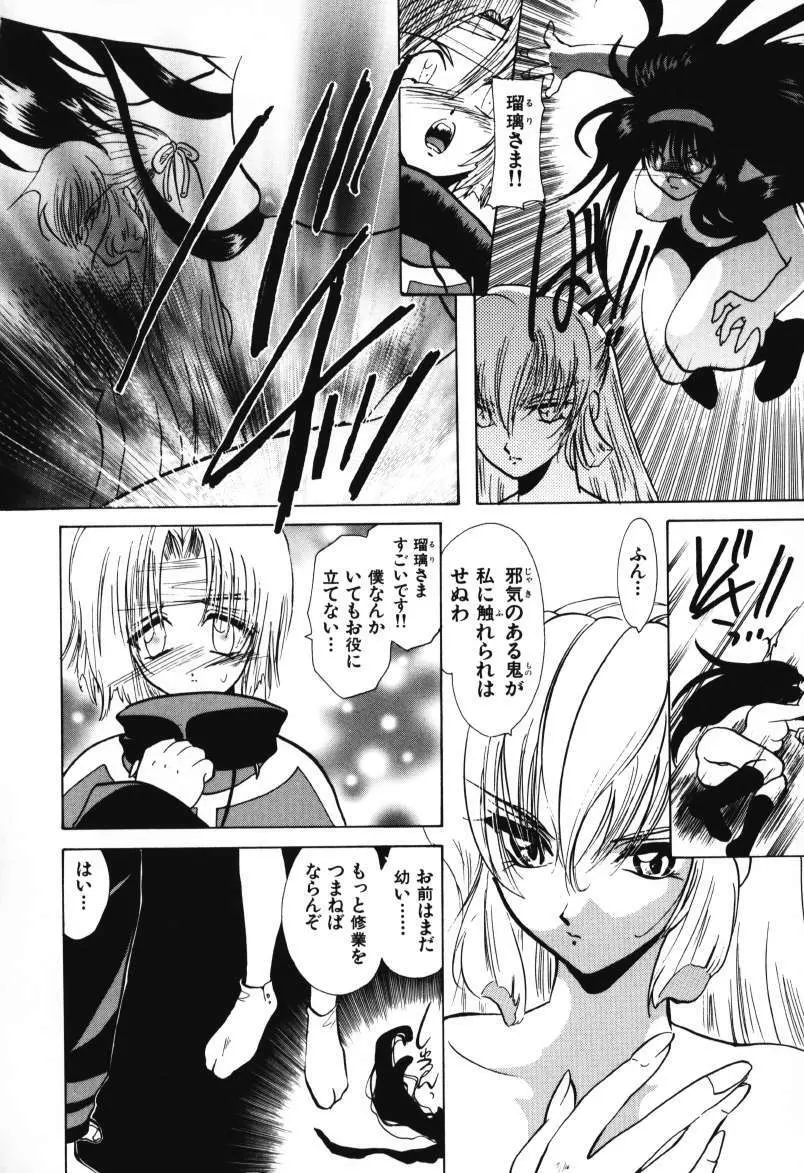 天使のお仕事 Page.102