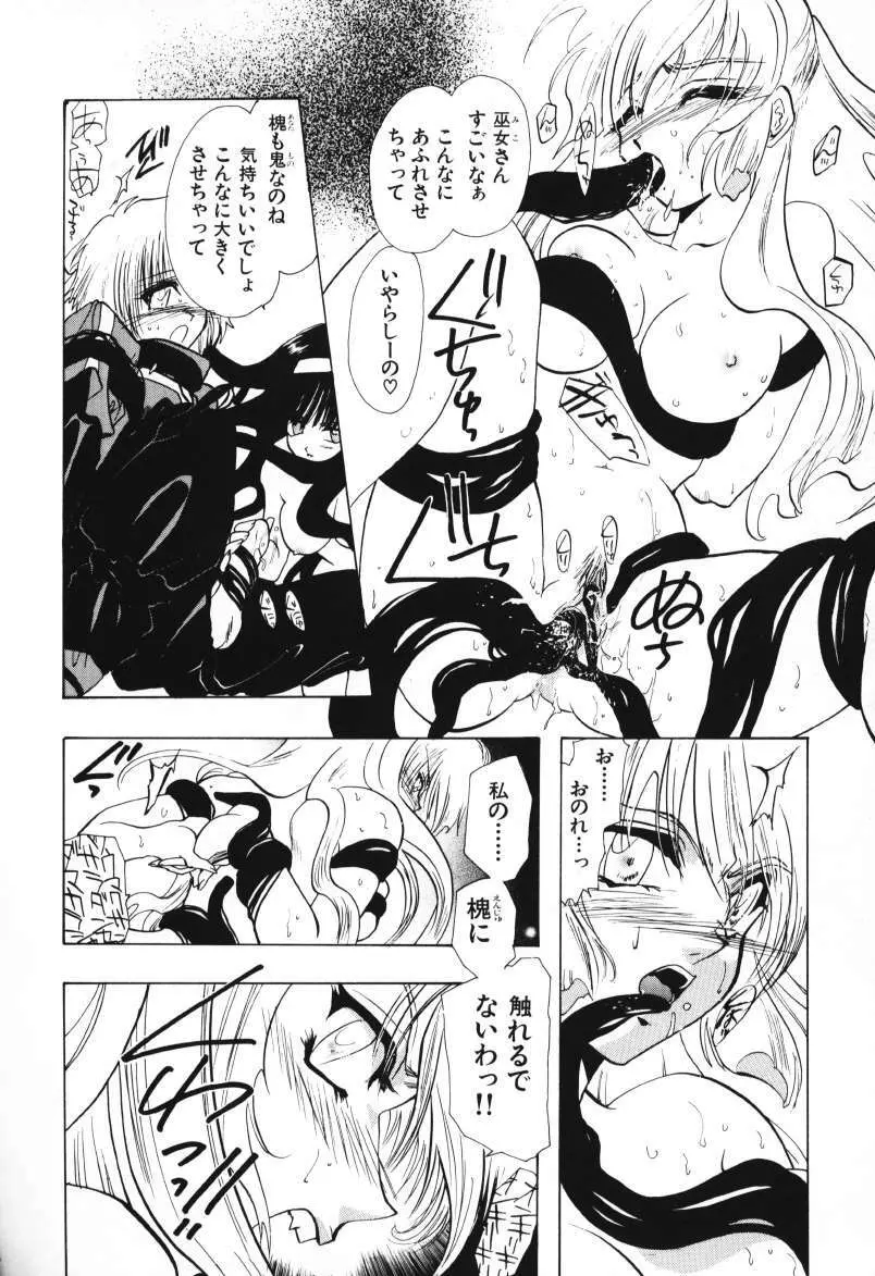 天使のお仕事 Page.104