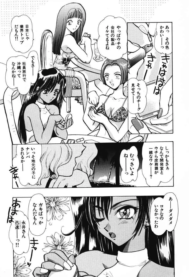 天使のお仕事 Page.11