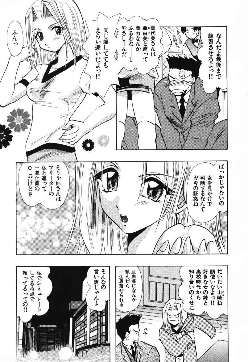 天使のお仕事 Page.113