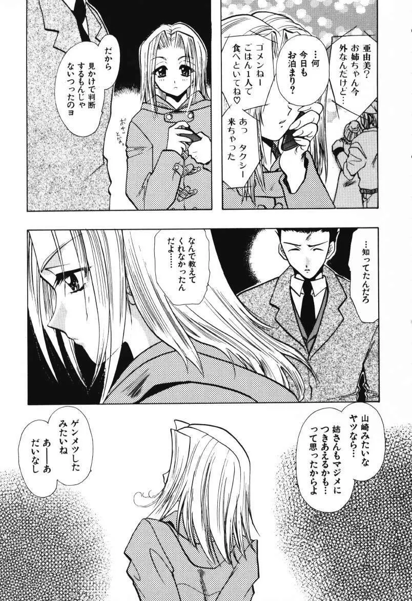 天使のお仕事 Page.115