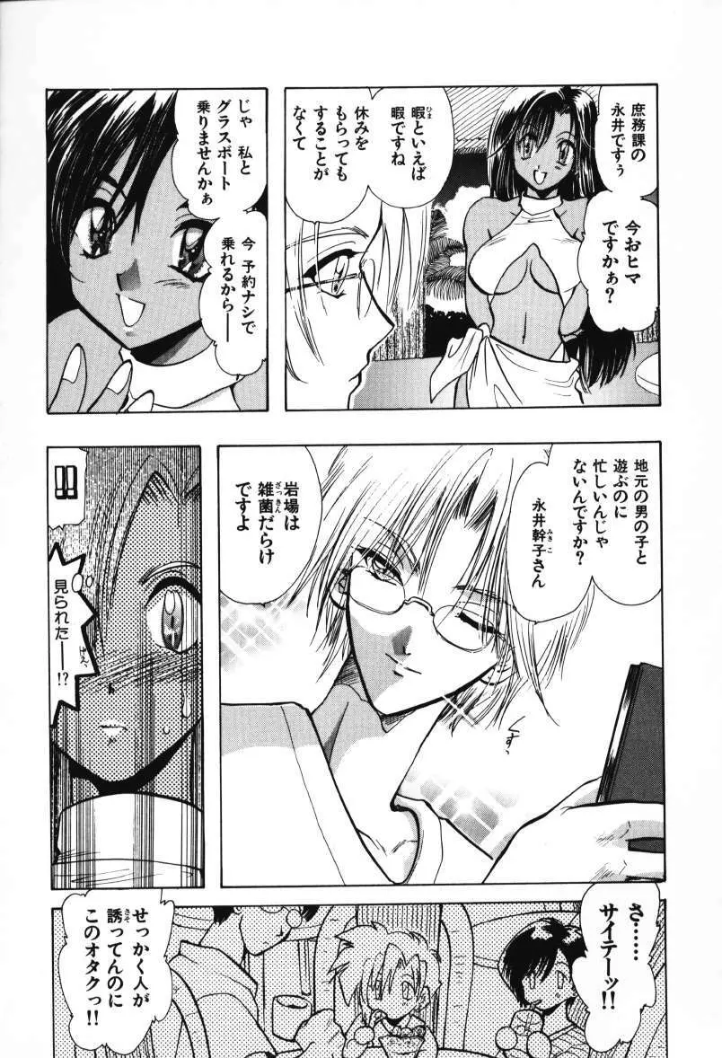 天使のお仕事 Page.13