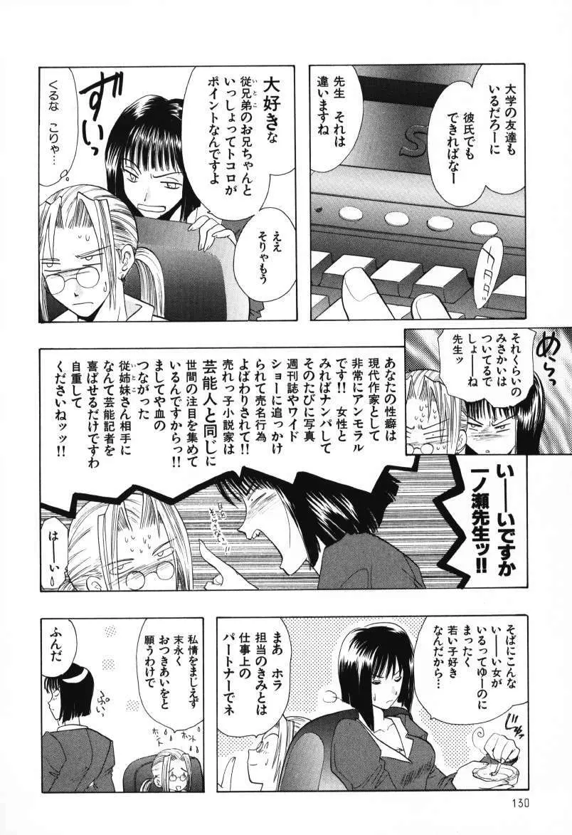 天使のお仕事 Page.134