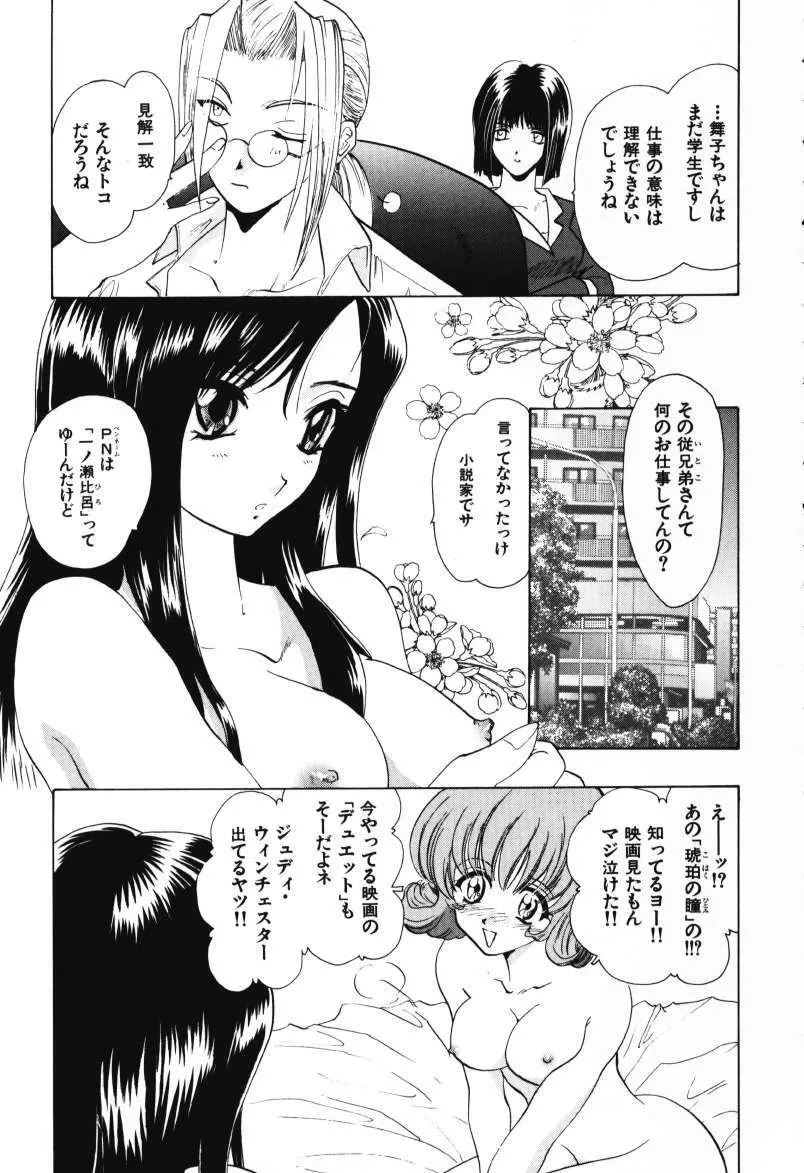 天使のお仕事 Page.135