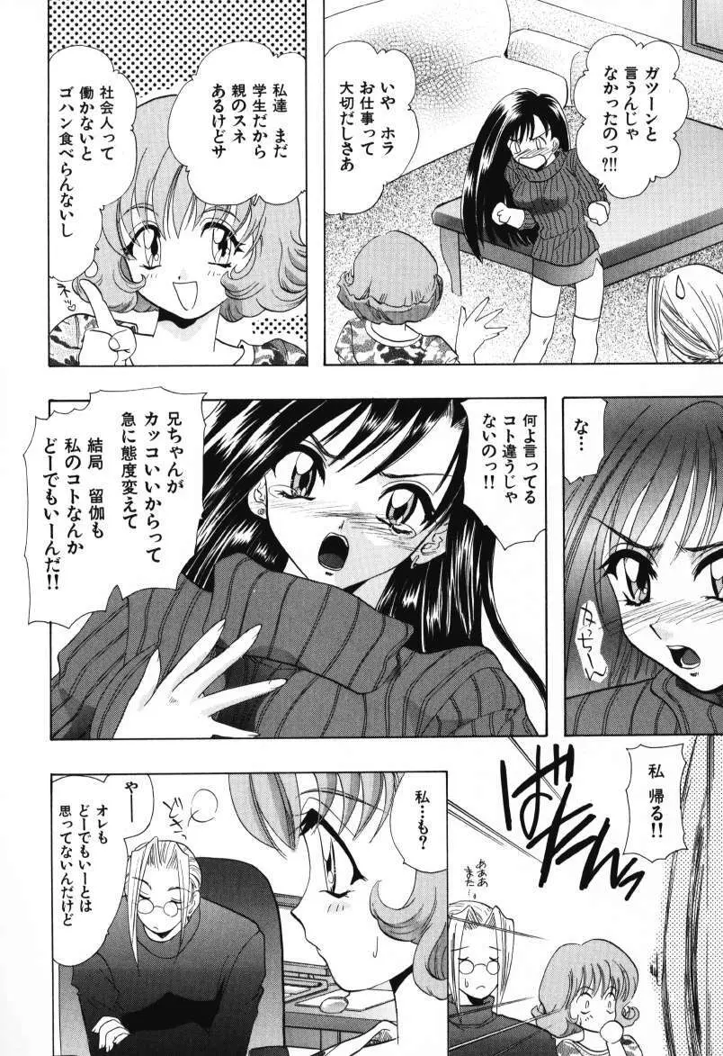 天使のお仕事 Page.140