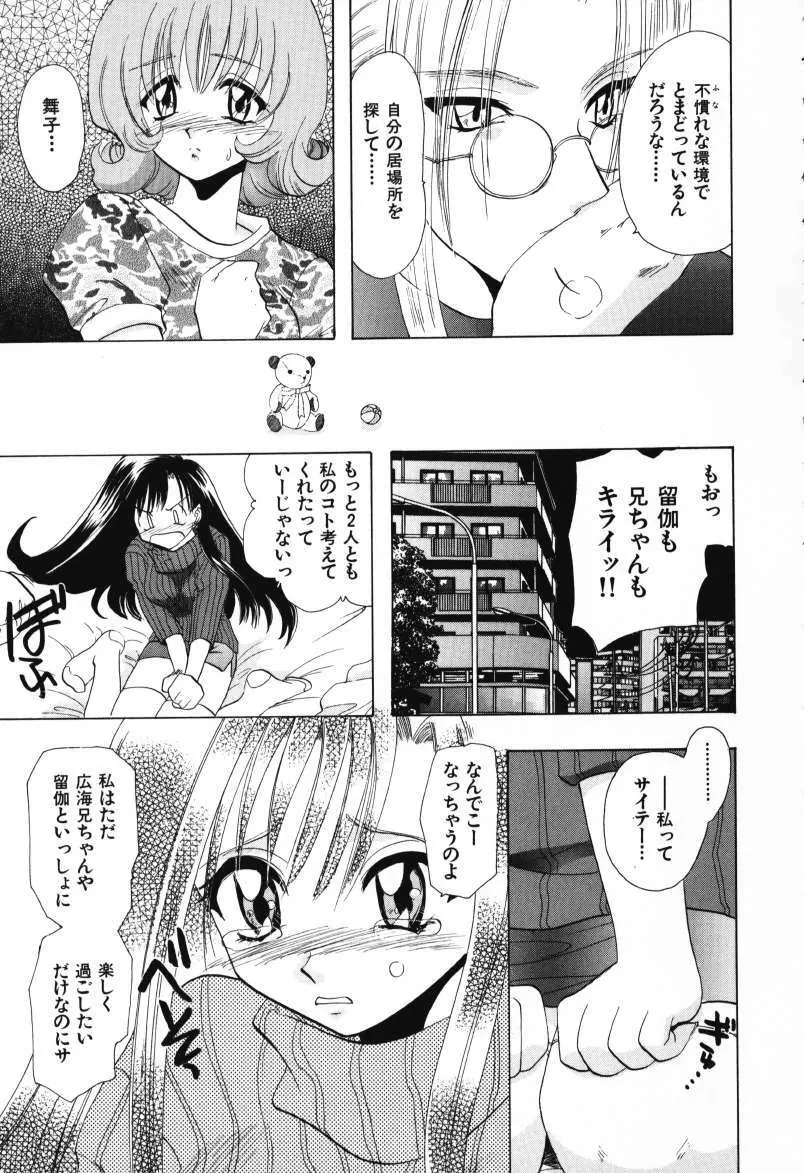 天使のお仕事 Page.141