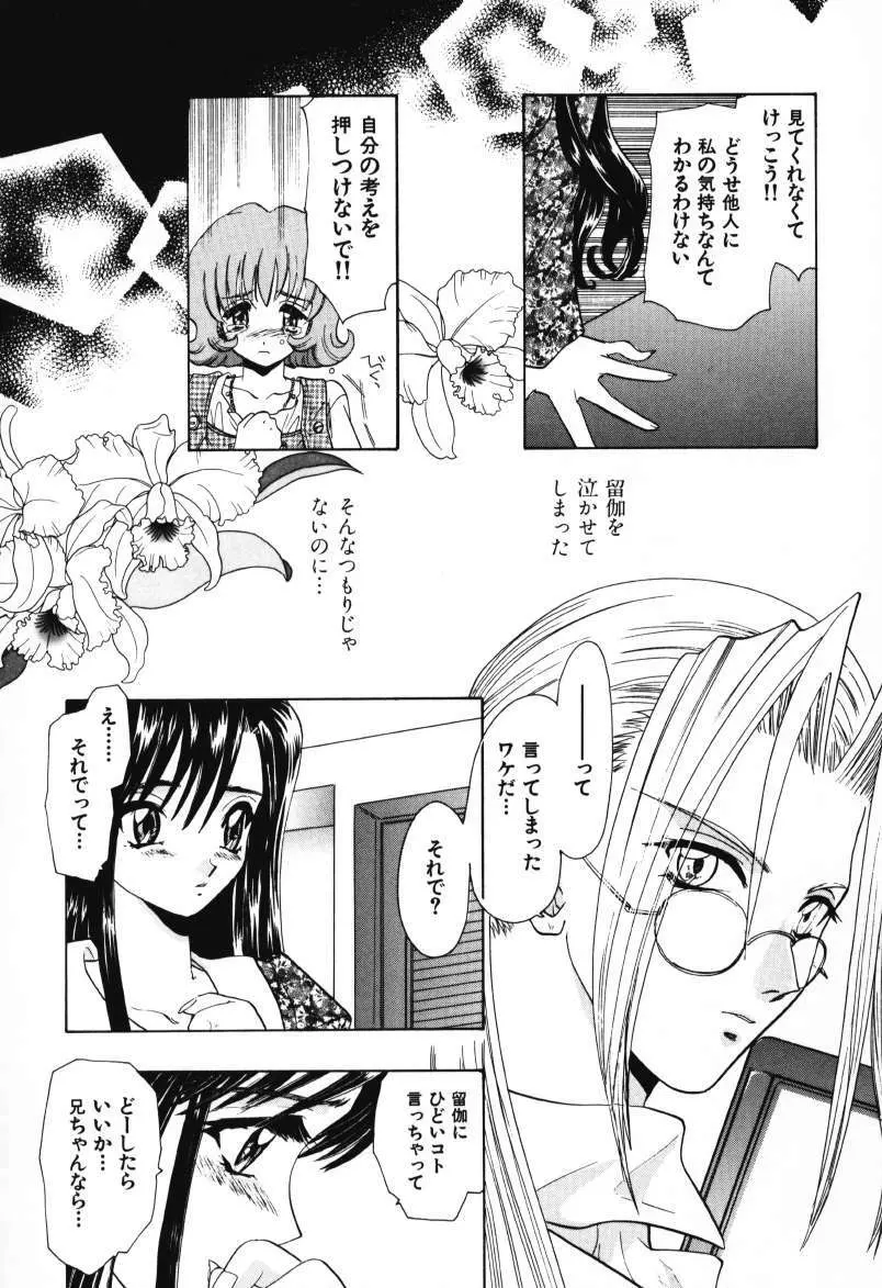 天使のお仕事 Page.144