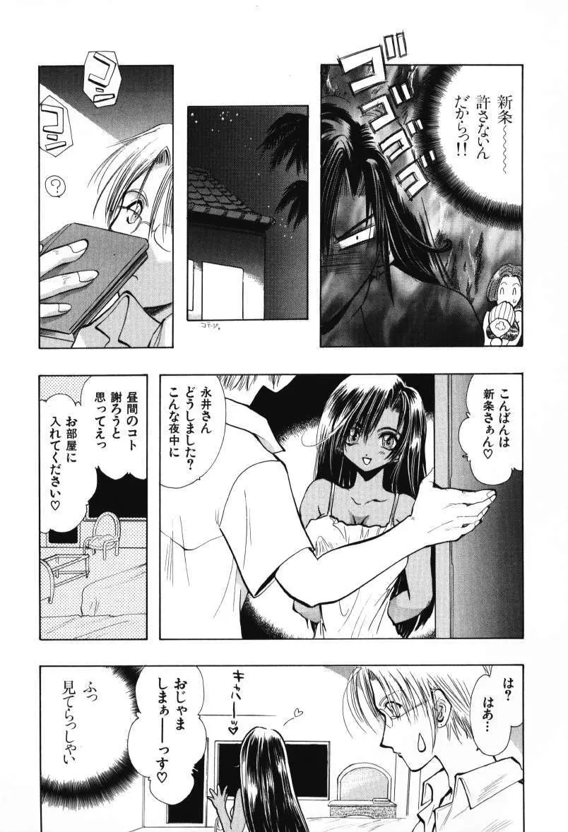 天使のお仕事 Page.15