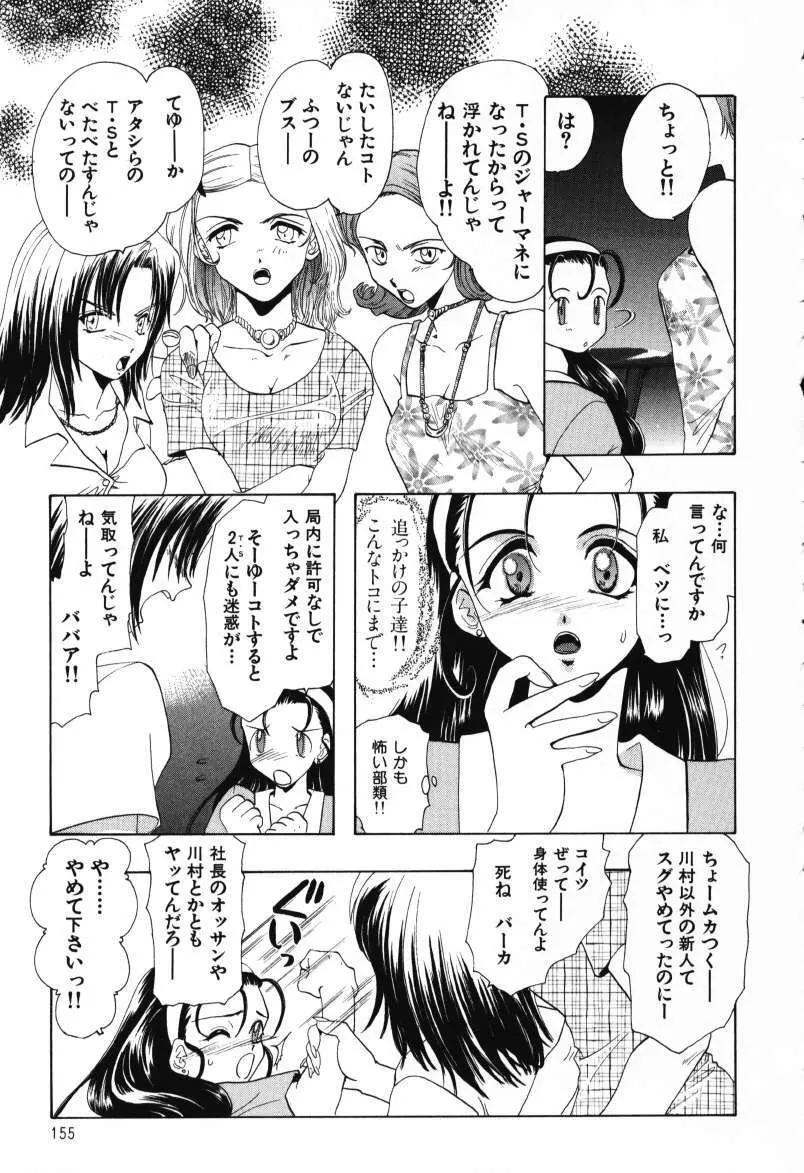 天使のお仕事 Page.159