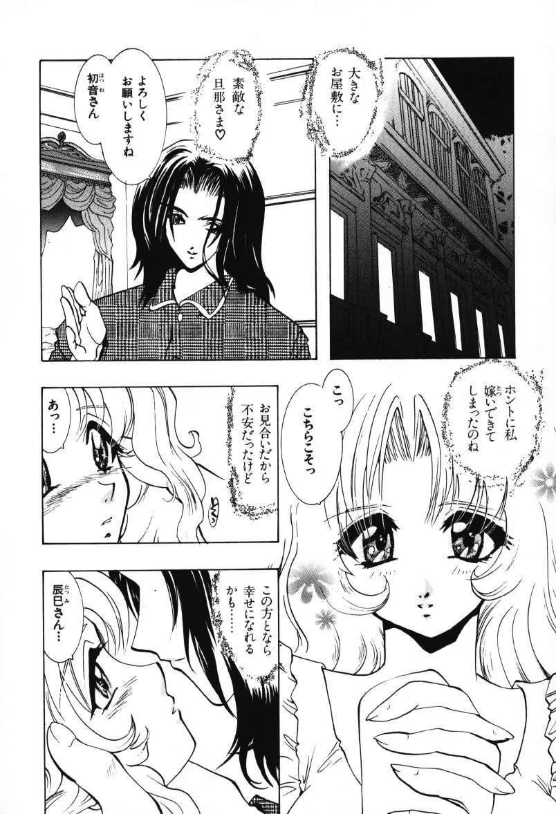 天使のお仕事 Page.176