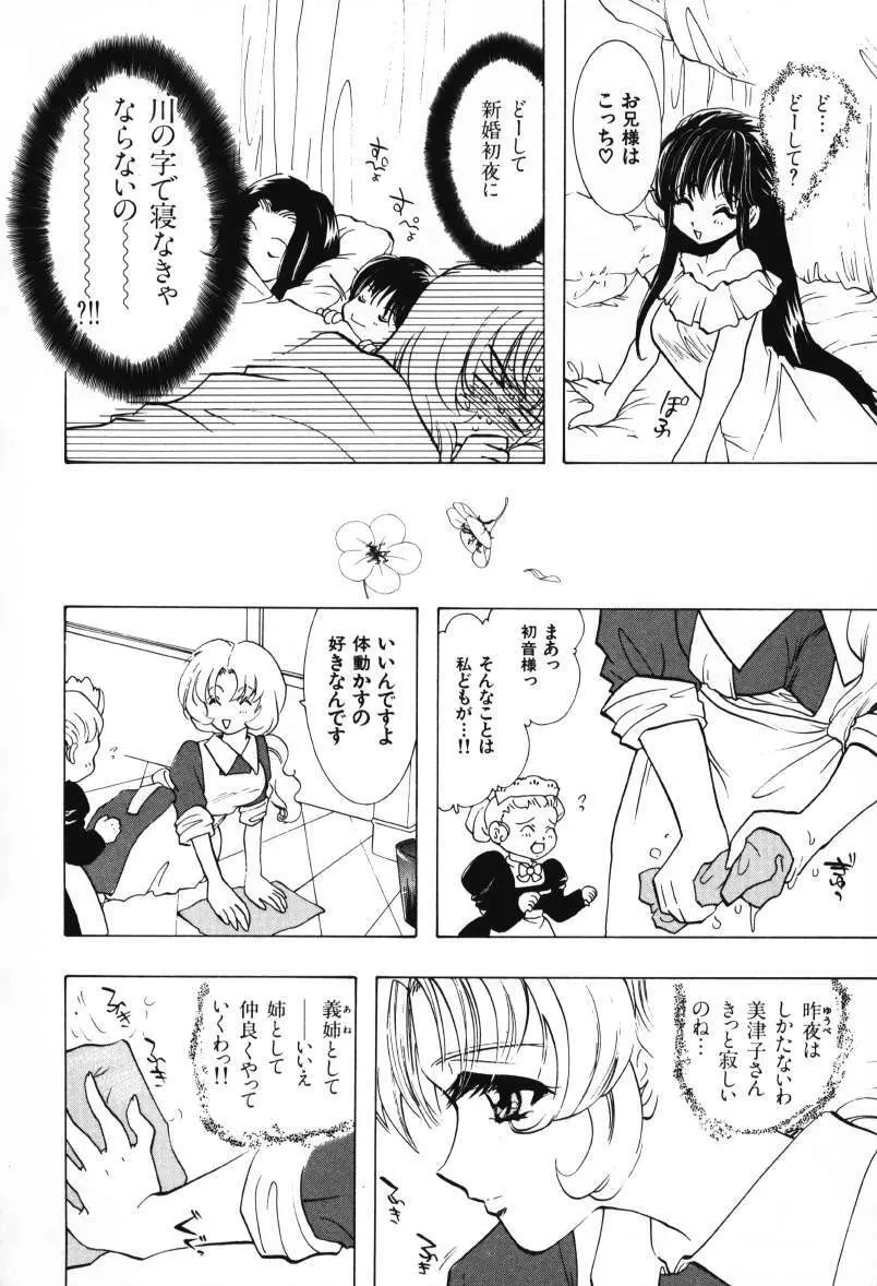 天使のお仕事 Page.178