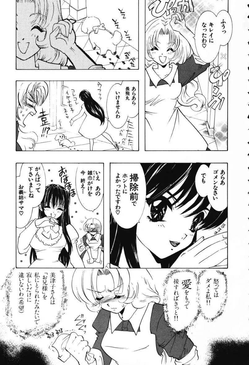 天使のお仕事 Page.179