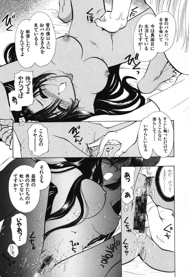 天使のお仕事 Page.19