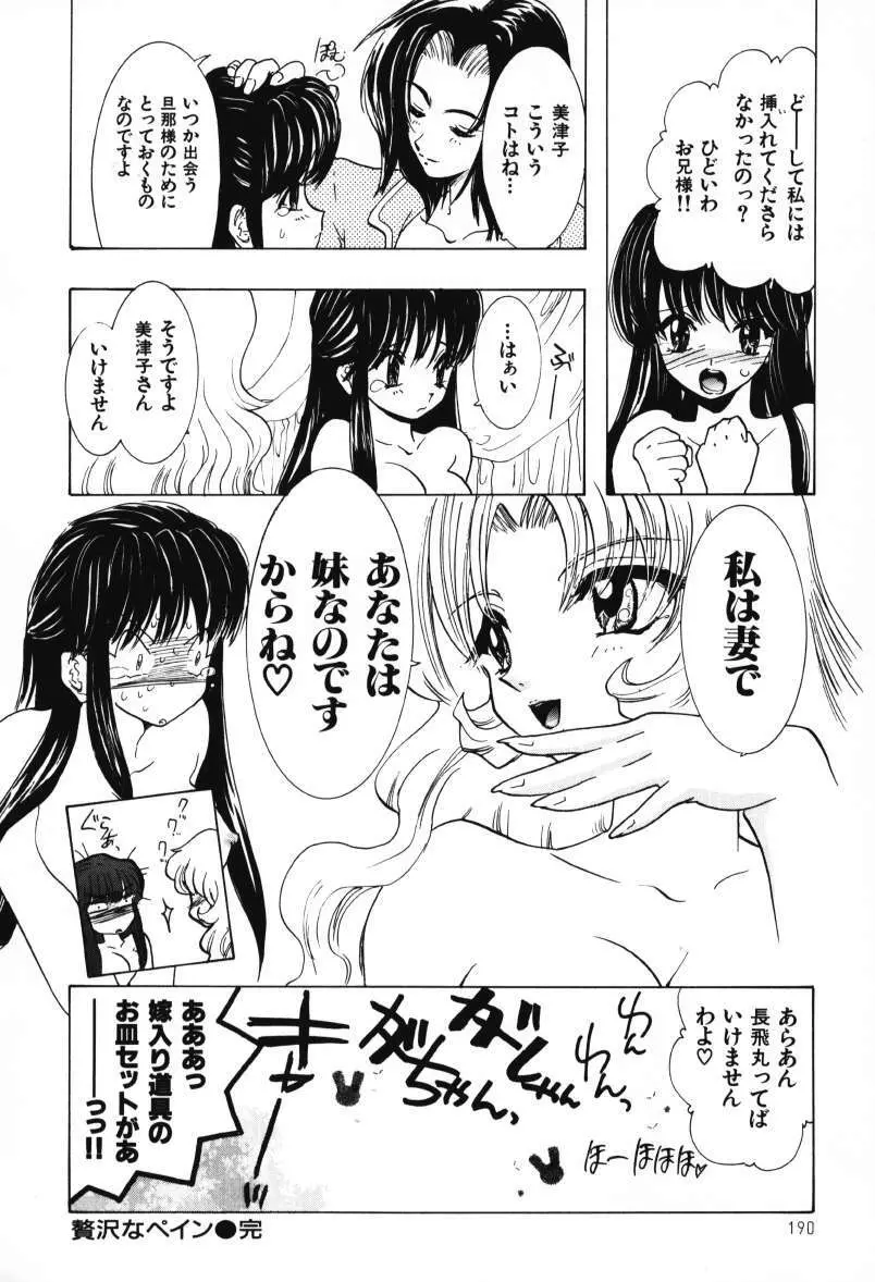 天使のお仕事 Page.192