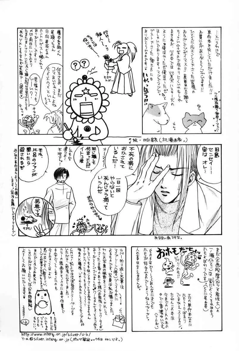 天使のお仕事 Page.194