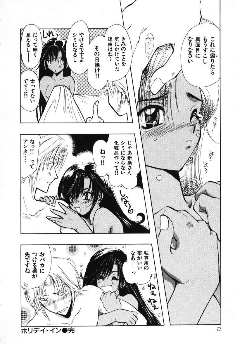 天使のお仕事 Page.26