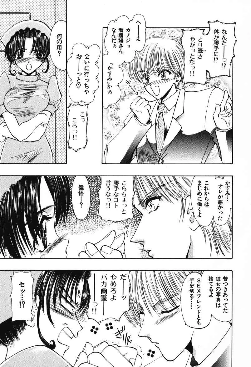 天使のお仕事 Page.51