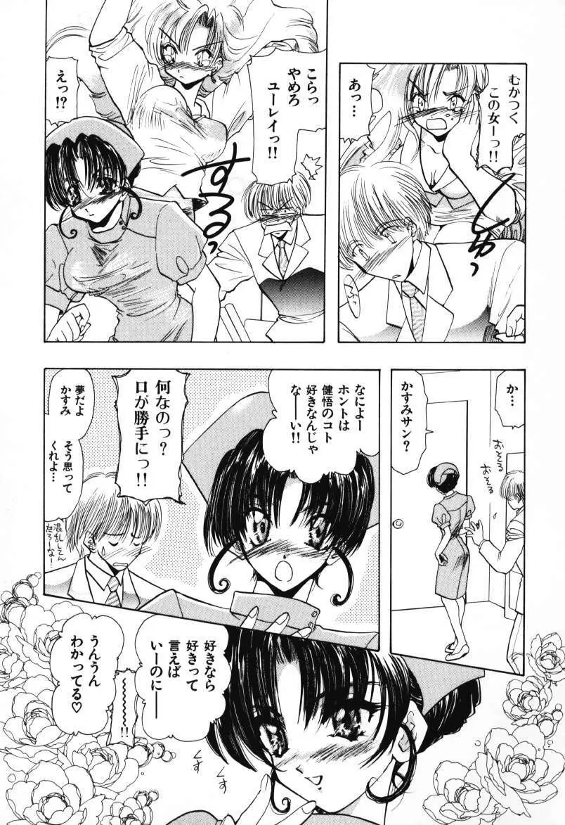 天使のお仕事 Page.53